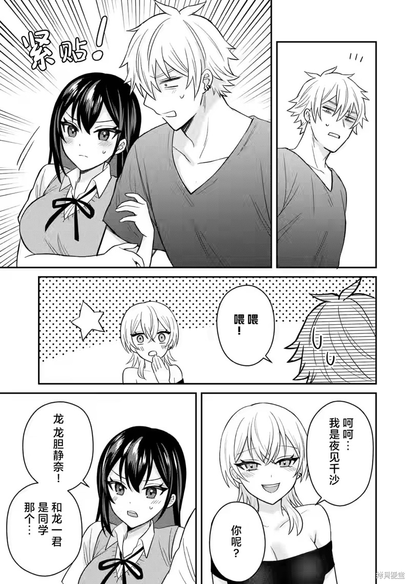 关於我转生成本子里的黄毛却被女主倒追这档事漫画9话