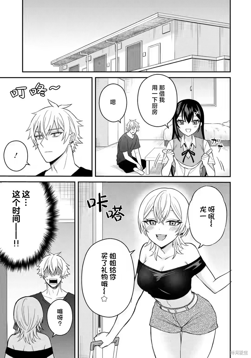 关於我转生成本子里的黄毛却被女主倒追这档事漫画9话