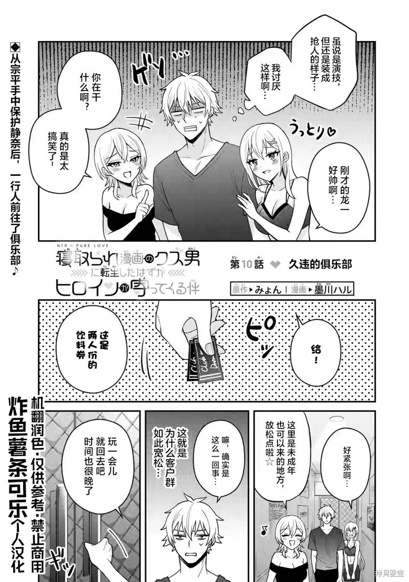 关於我转生成本子里的黄毛却被女主倒追这档事漫画10话试看
