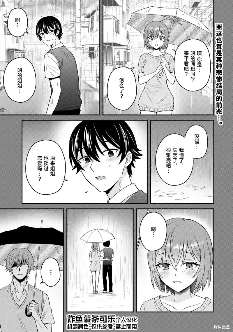 关於我转生成本子里的黄毛却被女主倒追这档事漫画11话试看