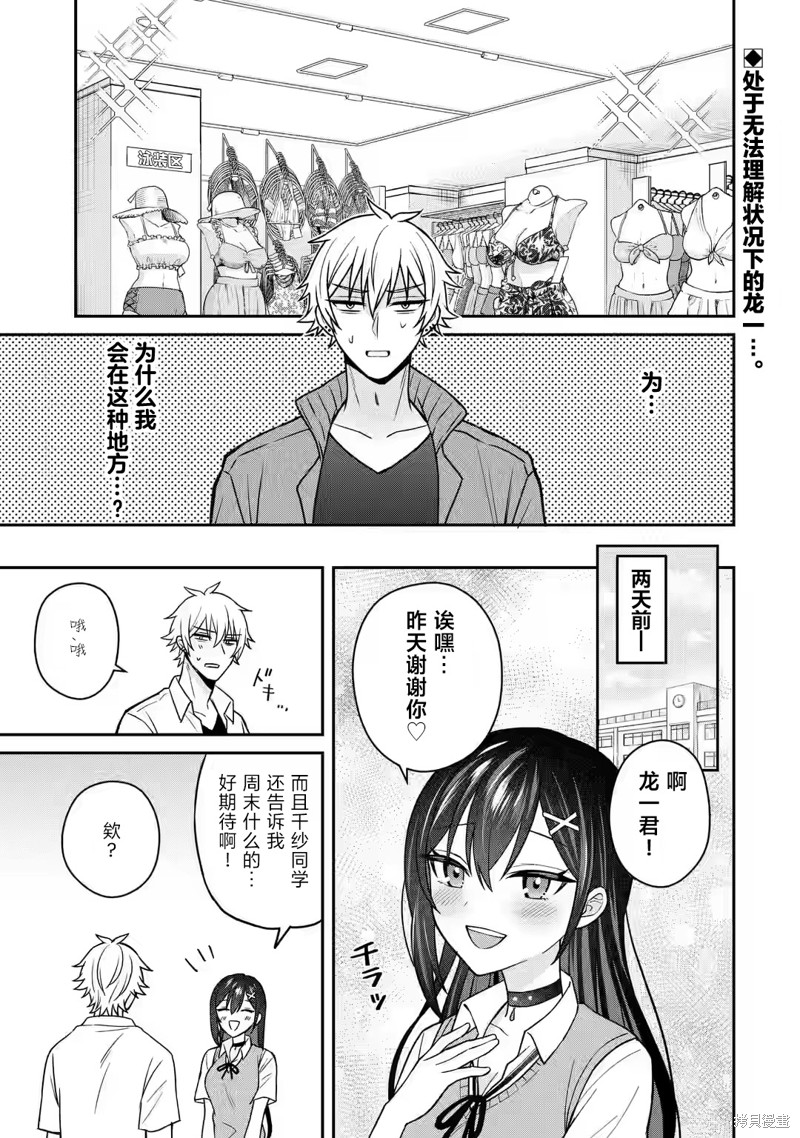关於我转生成本子里的黄毛却被女主倒追这档事漫画13话试看