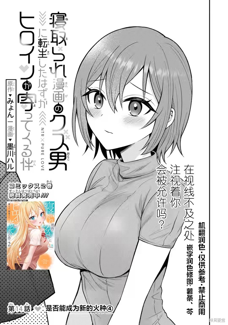 关於我转生成本子里的黄毛却被女主倒追这档事漫画14话试看