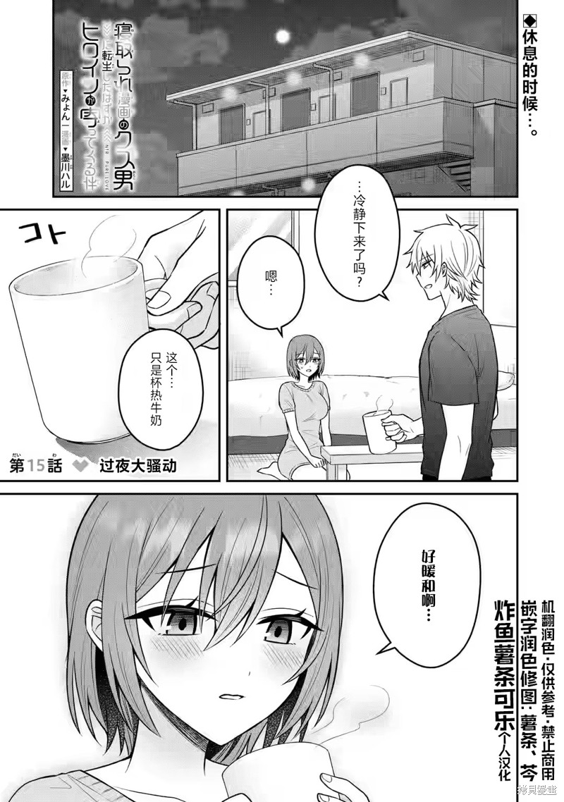 关於我转生成本子里的黄毛却被女主倒追这档事漫画15话试看