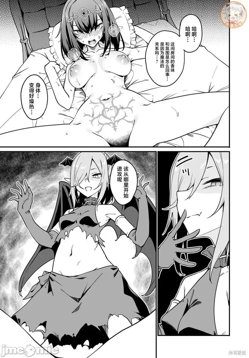不老不死少女的苗床旅行记漫画14.2话