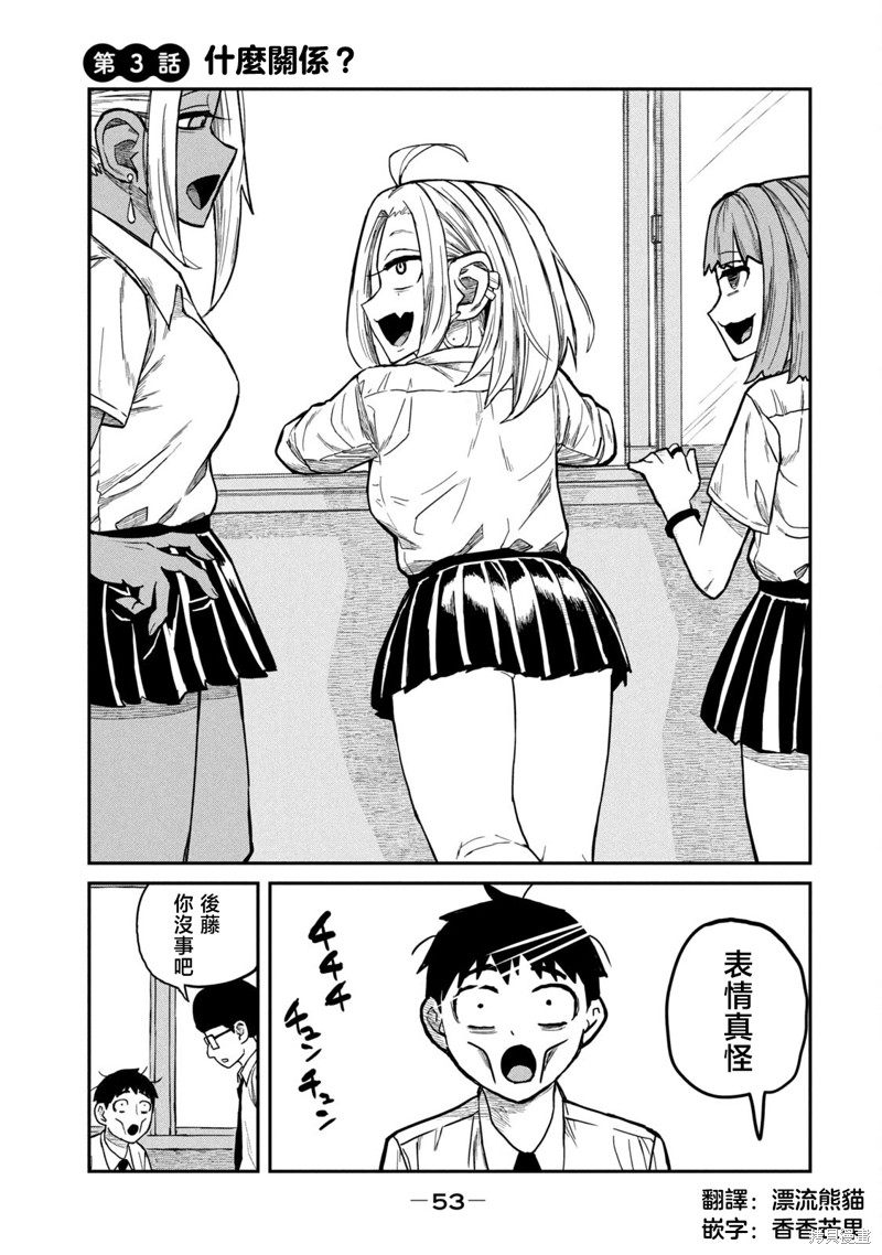 喜欢来者不拒的你漫画3话