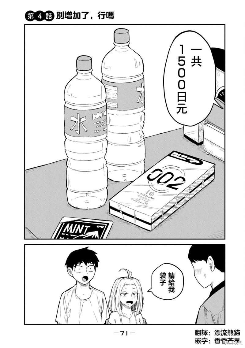 喜欢来者不拒的你漫画4话
