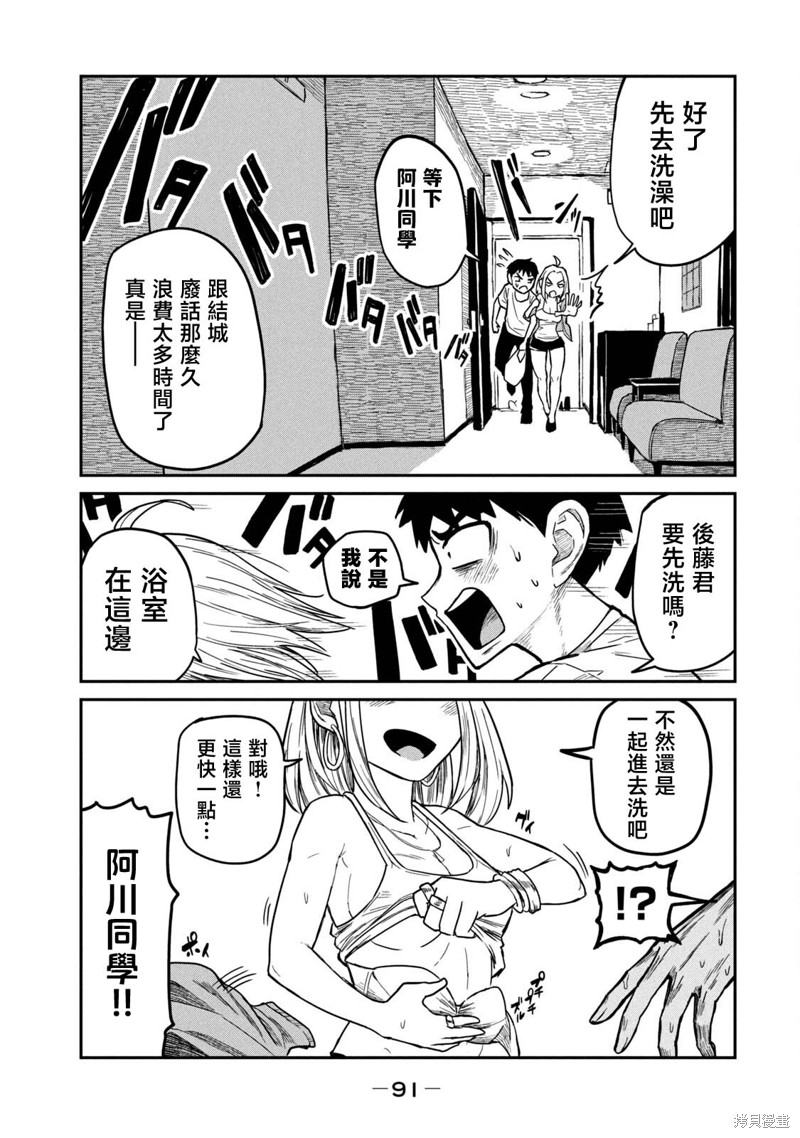喜欢来者不拒的你 第5话 单击左键进入下一页