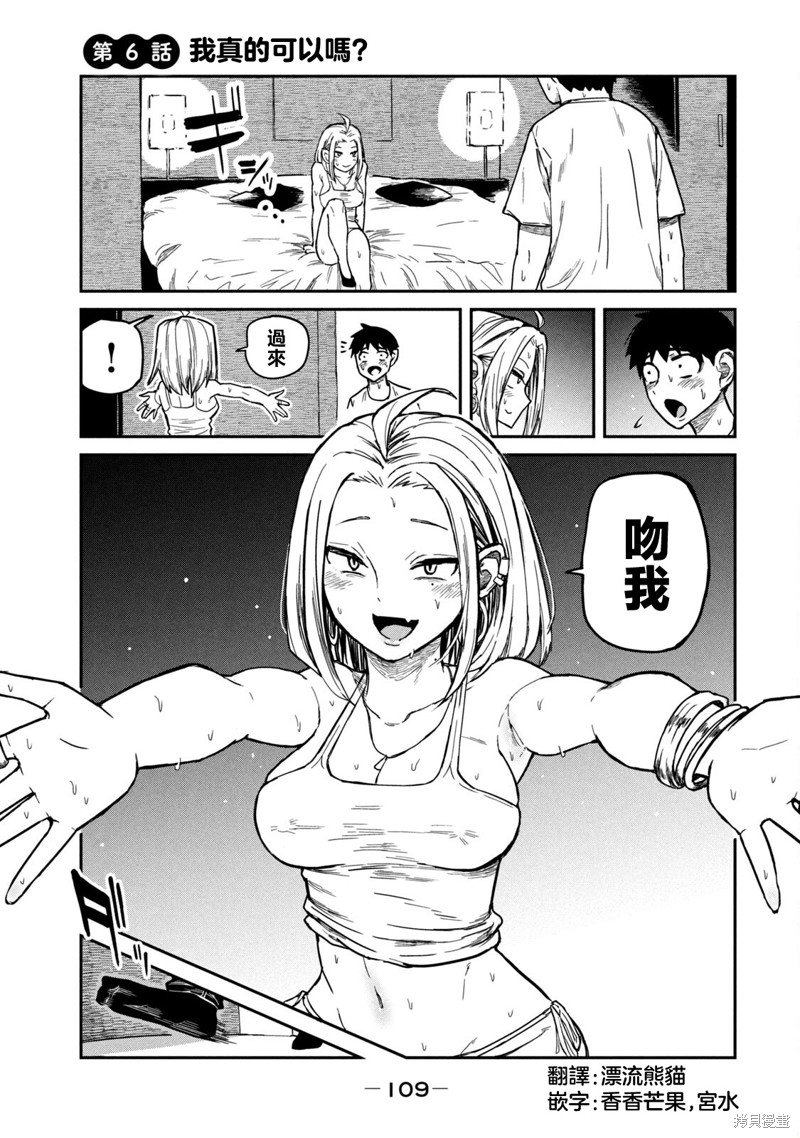 喜欢来者不拒的你 第6话 单击左键进入下一页