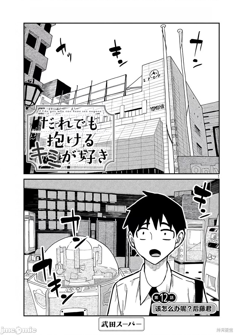 喜欢来者不拒的你 第12话 单击左键进入下一页