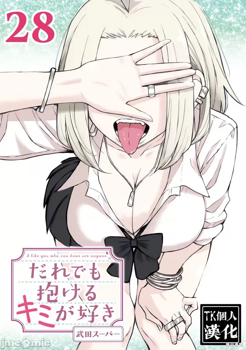 喜欢来者不拒的你 第28话 单击左键进入下一页