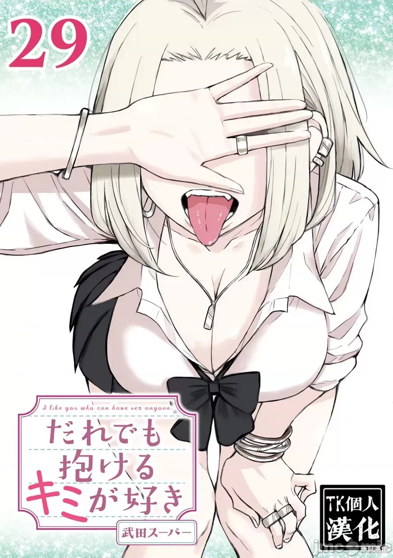 喜欢来者不拒的你 第29话 单击左键进入下一页