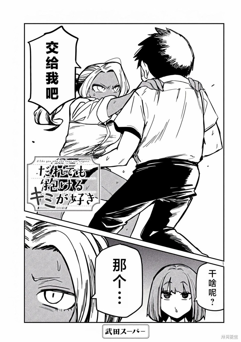 喜欢来者不拒的你 第34话 单击左键进入下一页