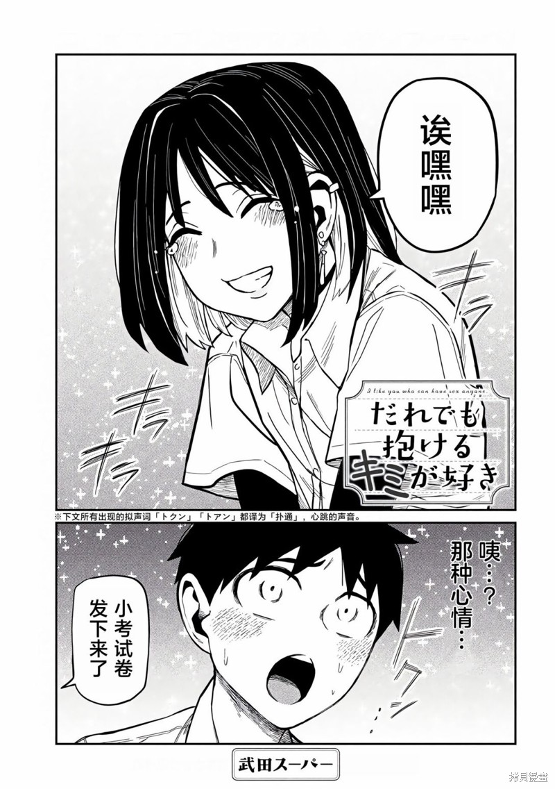 喜欢来者不拒的你 第36话 单击左键进入下一页