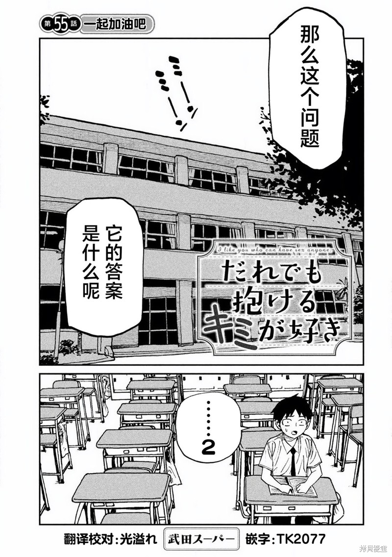 喜欢来者不拒的你 第55话 单击左键进入下一页