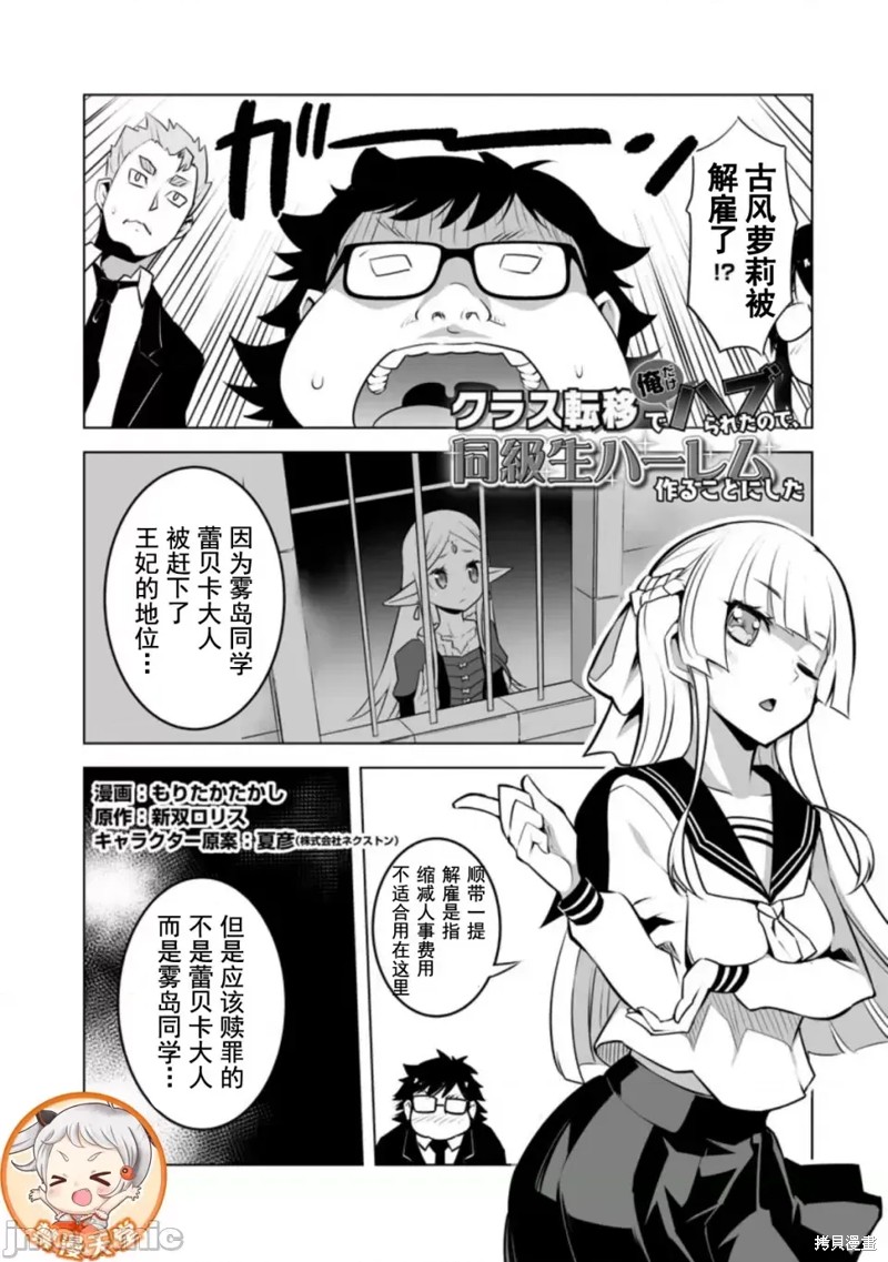 班级转生只有我被排挤在外所以，就决定开同级生後宫 第25话 单击左键进入下一页