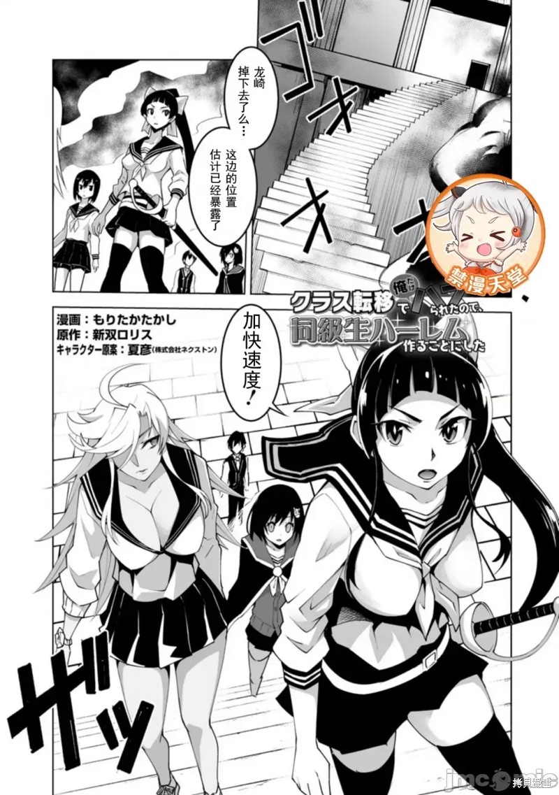 班级转生只有我被排挤在外所以，就决定开同级生後宫 第26话 单击左键进入下一页