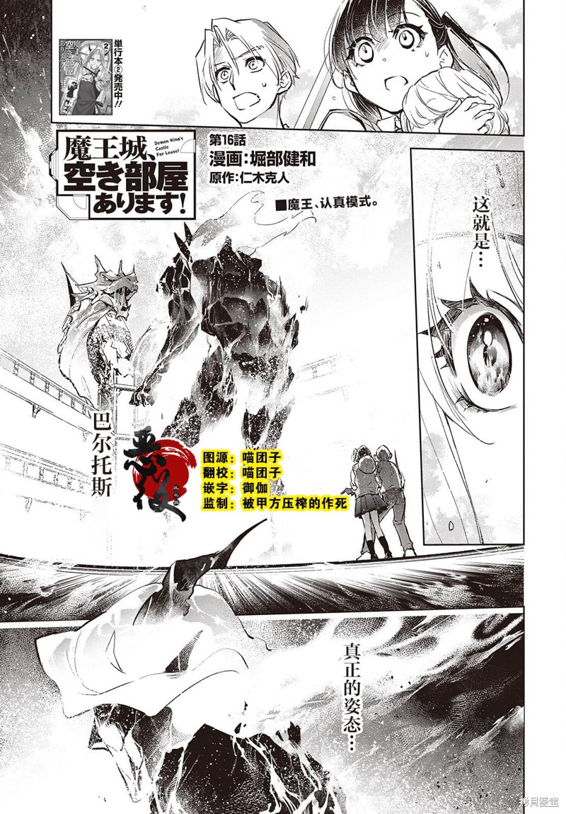 魔王城、有空房出租漫画16话