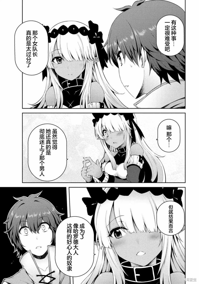 因为家被烧了而自暴自弃的我、用仅剩的钱买了一个黑暗精灵奴隶漫画04话