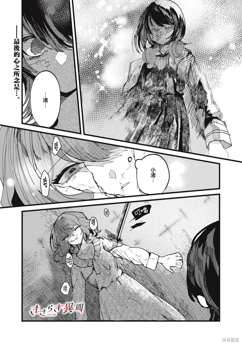 如月异闻漫画24话
