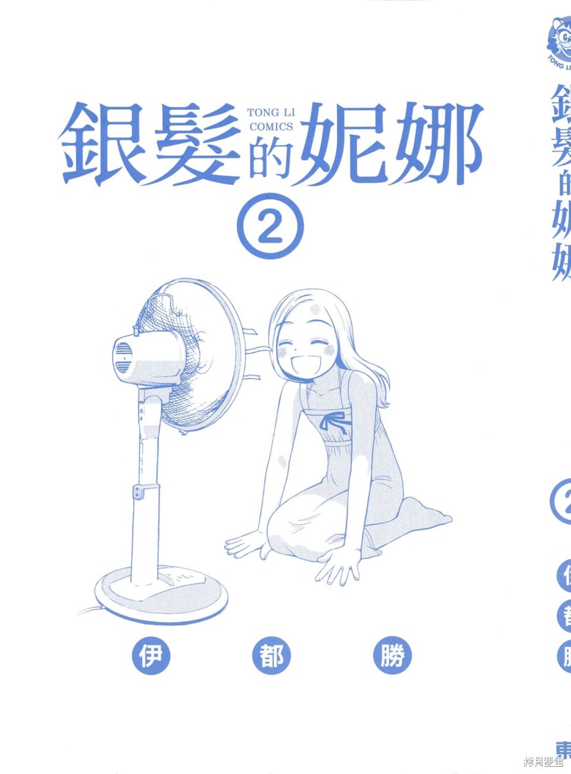 白银的妮娜漫画02卷