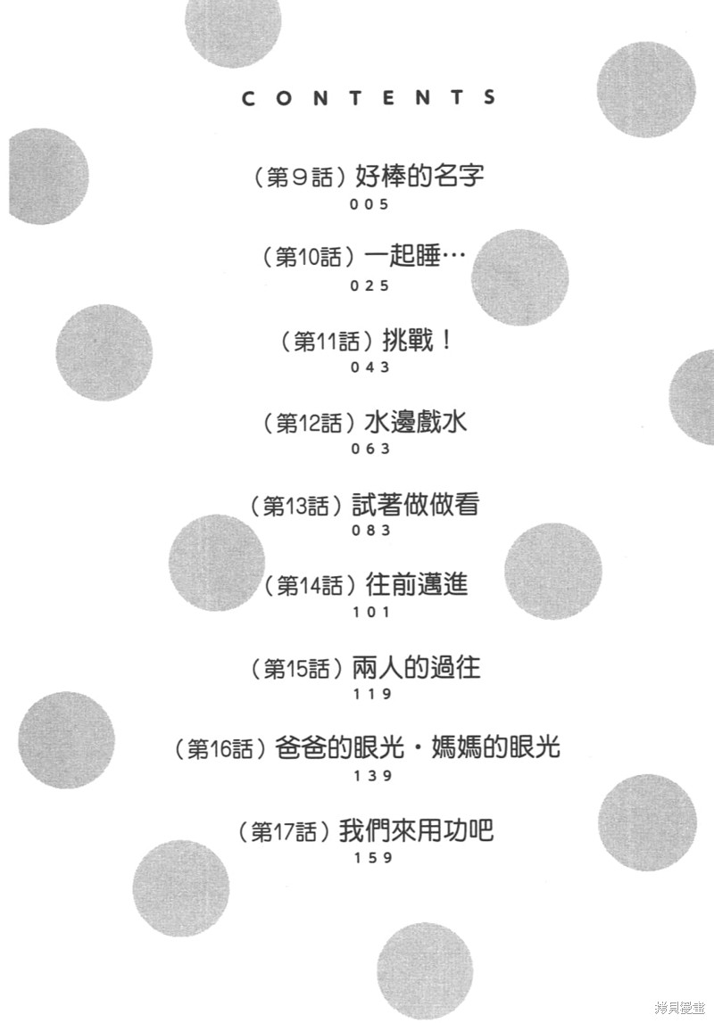白银的妮娜漫画02卷