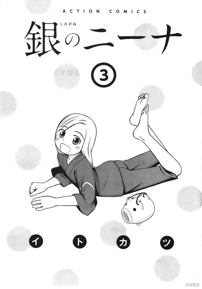 白银的妮娜漫画18话