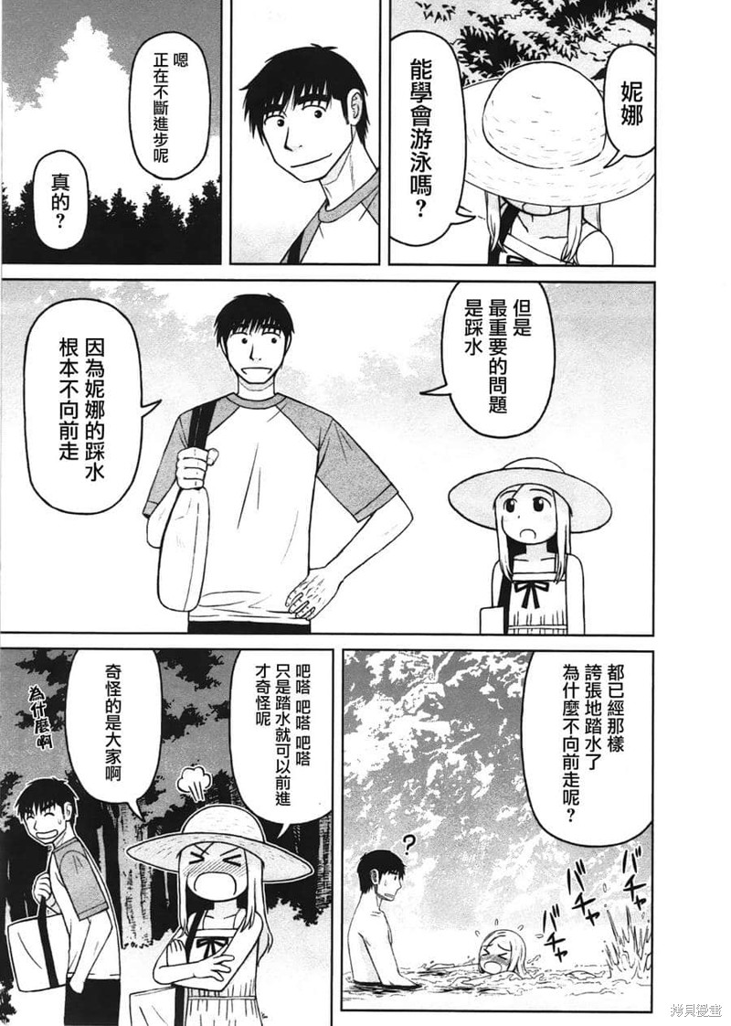 白银的妮娜漫画18话