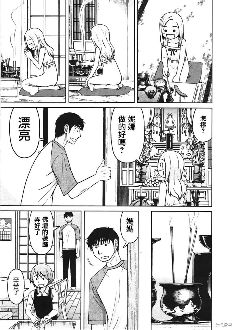 白银的妮娜漫画19话