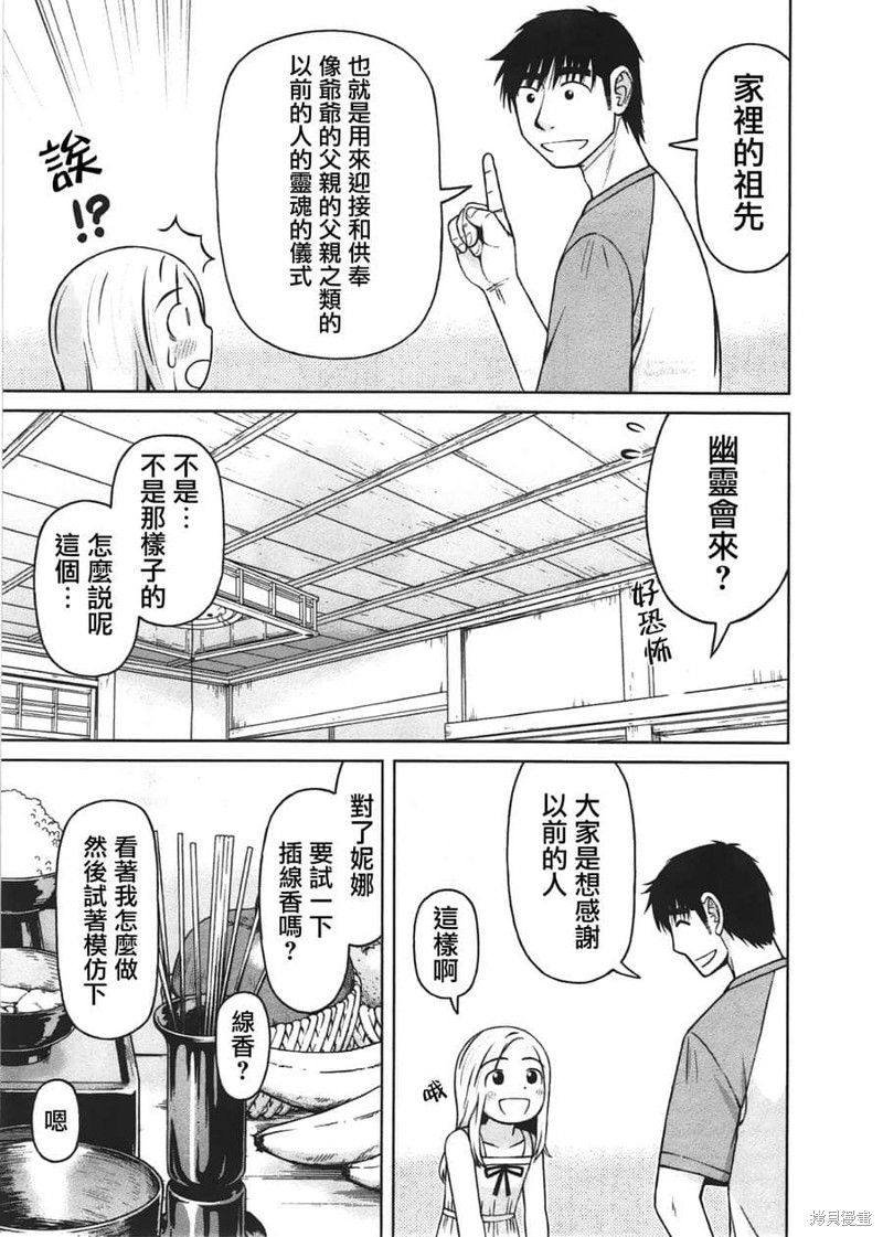 白银的妮娜漫画19话