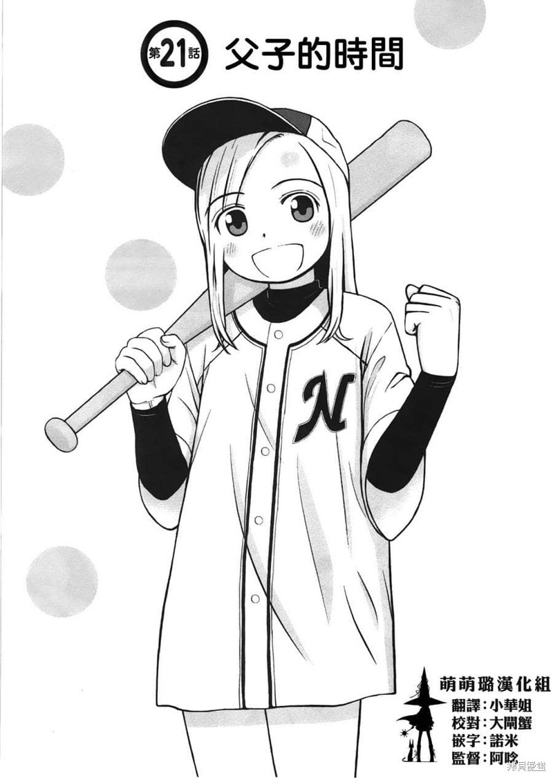 白银的妮娜漫画21话