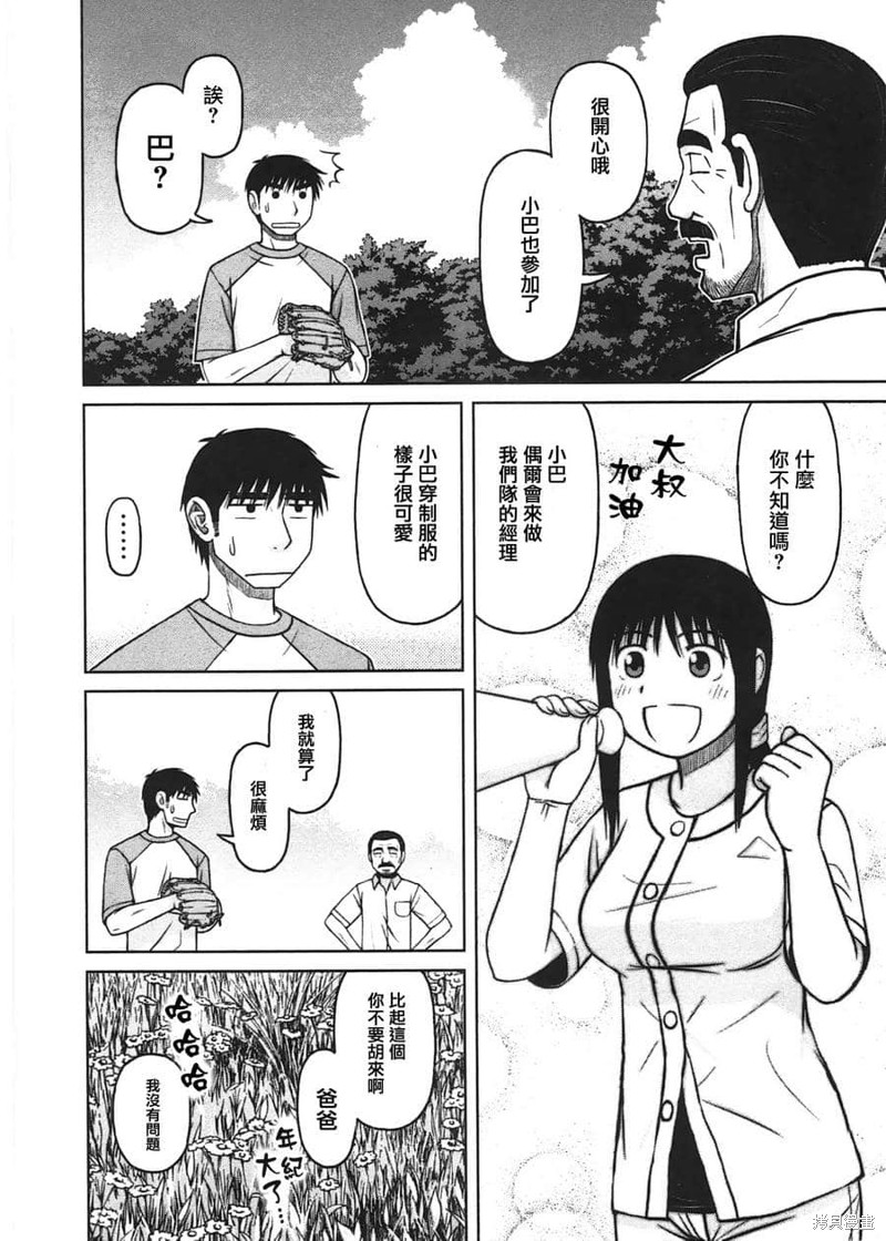 白银的妮娜漫画21话