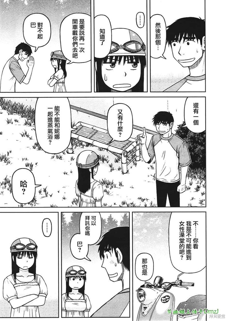 白银的妮娜漫画24话