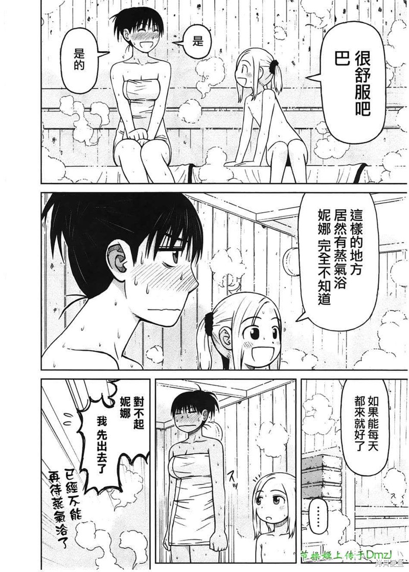 白银的妮娜漫画24话