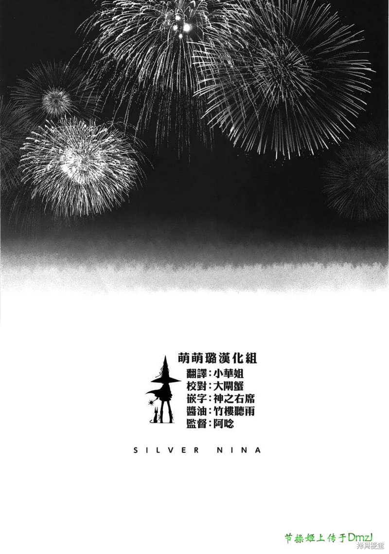 白银的妮娜漫画24话