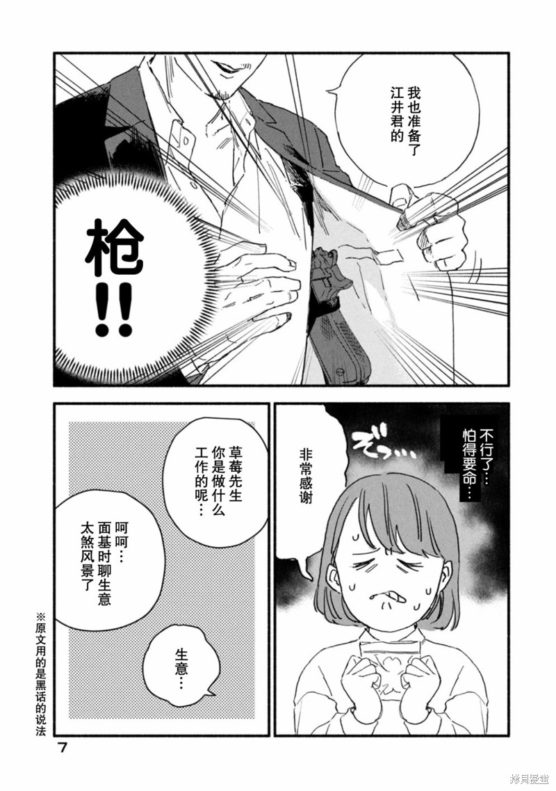 面基对象是危险人物漫画01话