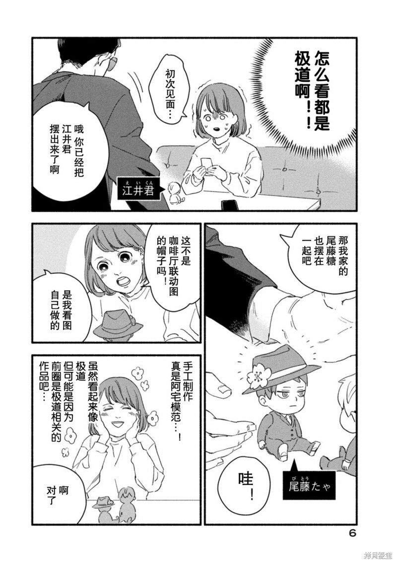 面基对象是危险人物漫画01话