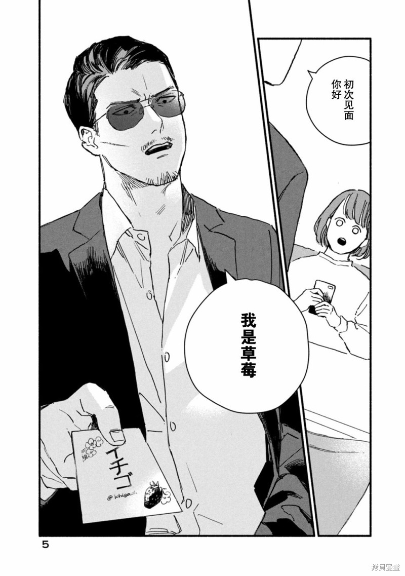 面基对象是危险人物漫画01话