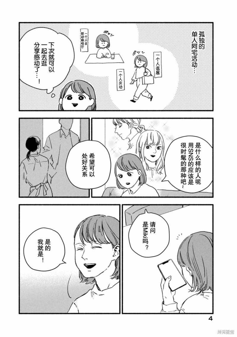 面基对象是危险人物漫画01话