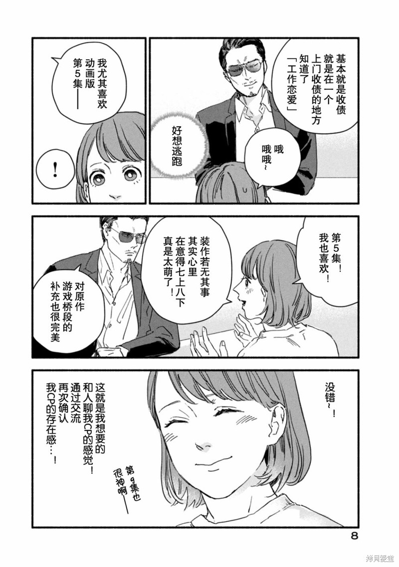 面基对象是危险人物漫画01话