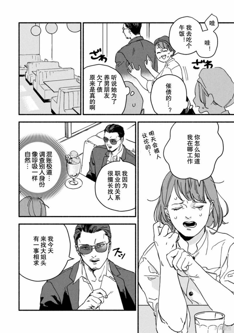 面基对象是危险人物漫画02话