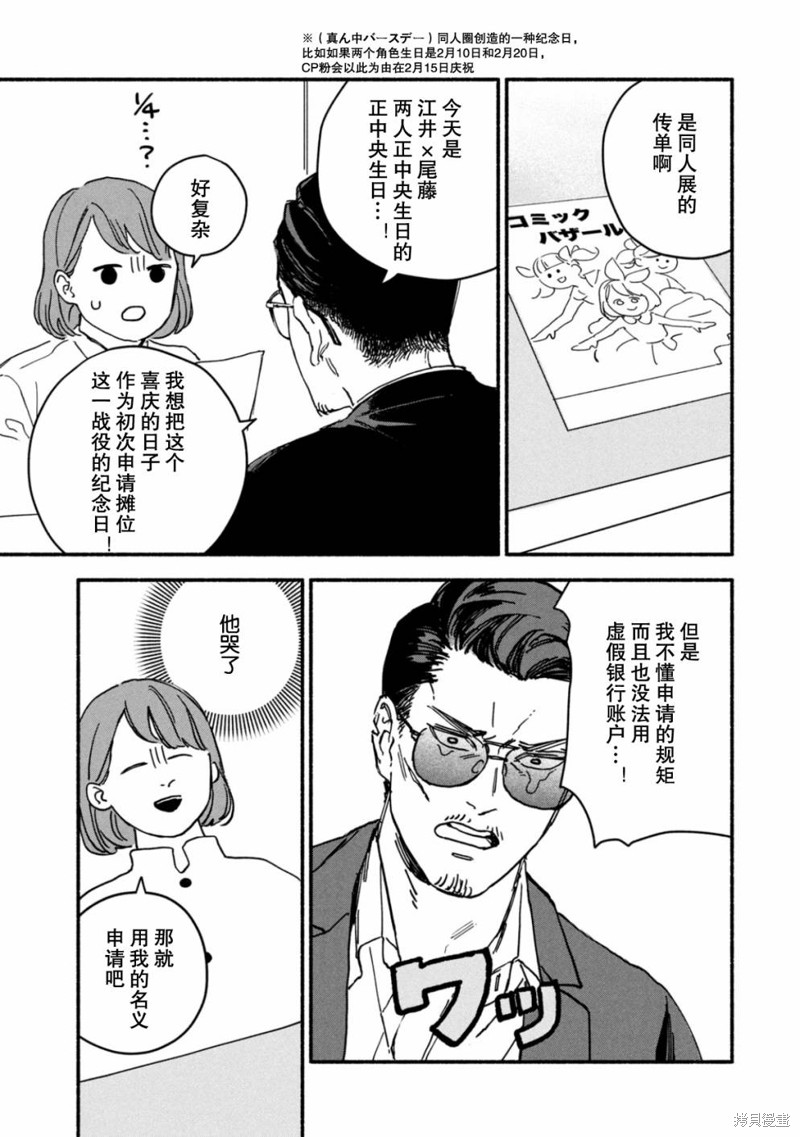 面基对象是危险人物漫画02话