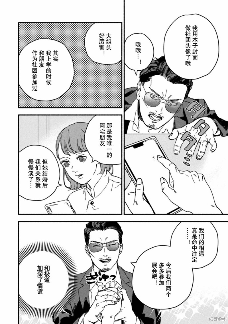 面基对象是危险人物漫画02话