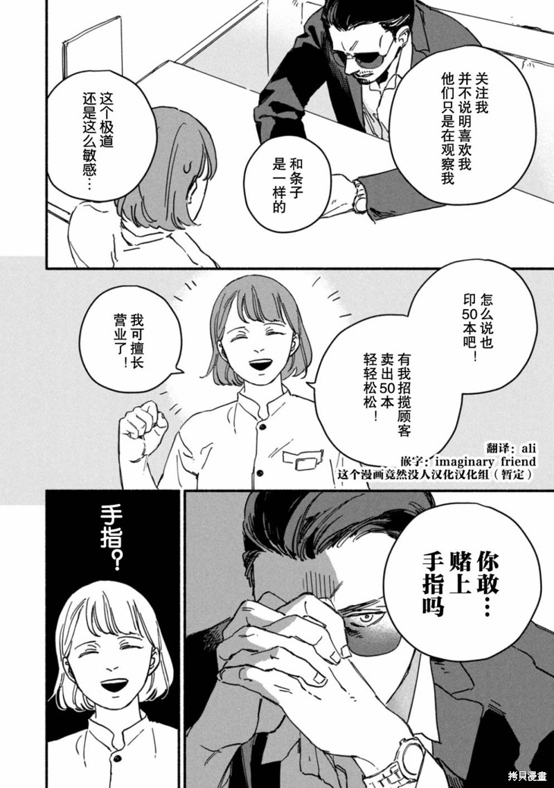 面基对象是危险人物漫画02话