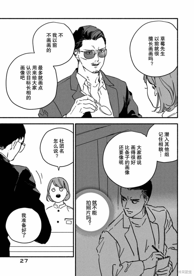 面基对象是危险人物漫画02话