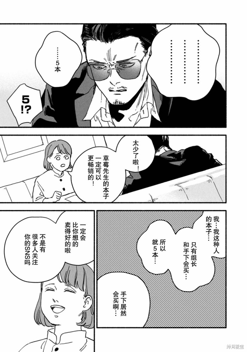 面基对象是危险人物漫画02话