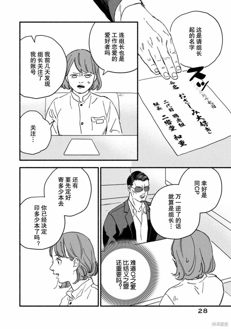 面基对象是危险人物漫画02话