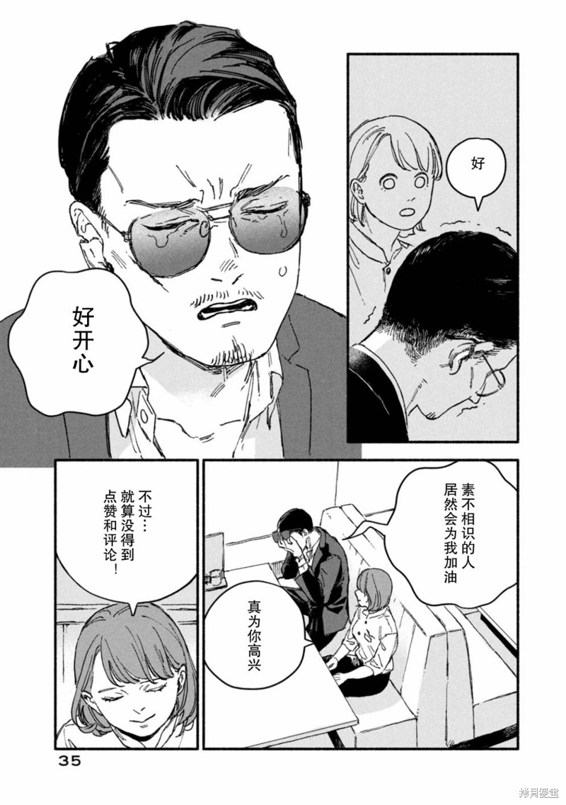 面基对象是危险人物漫画03话