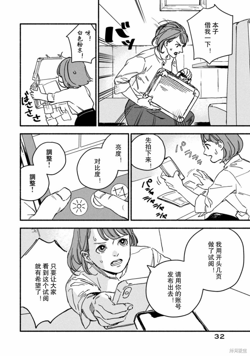面基对象是危险人物漫画03话
