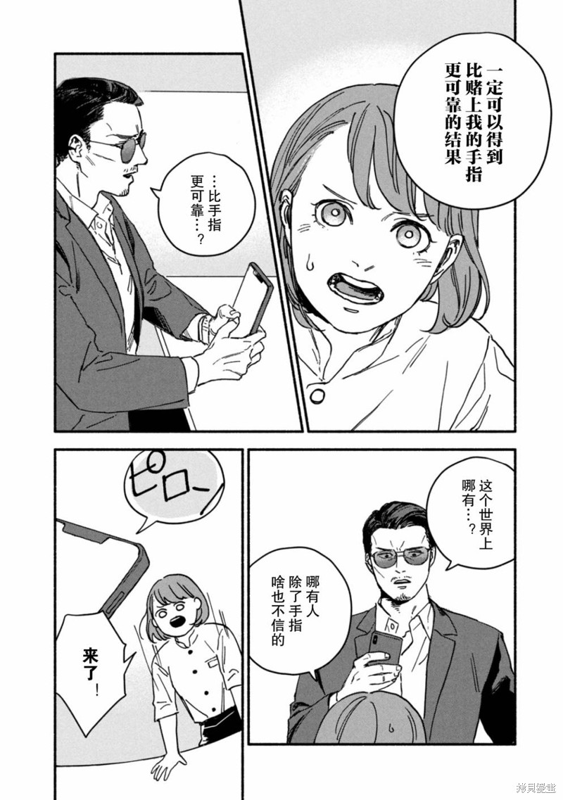 面基对象是危险人物漫画03话