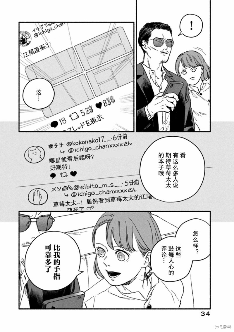 面基对象是危险人物漫画03话
